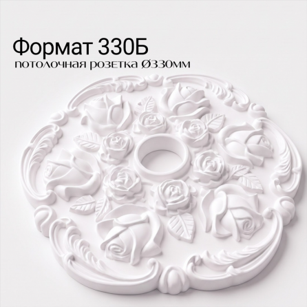 Потолочная розетка ФОРМАТ 330Б