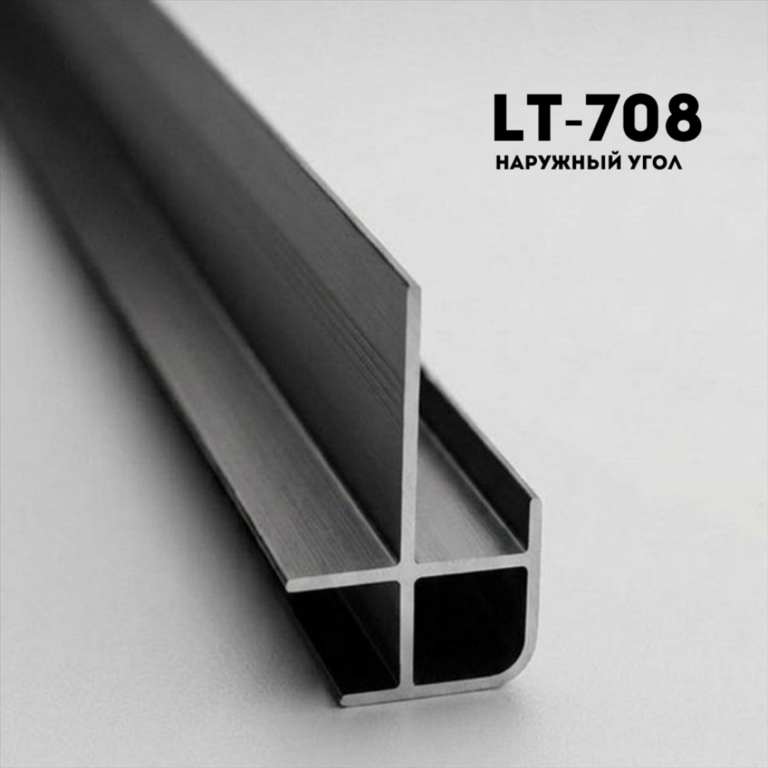 Алюминевый молдинг LT708 BLACK
