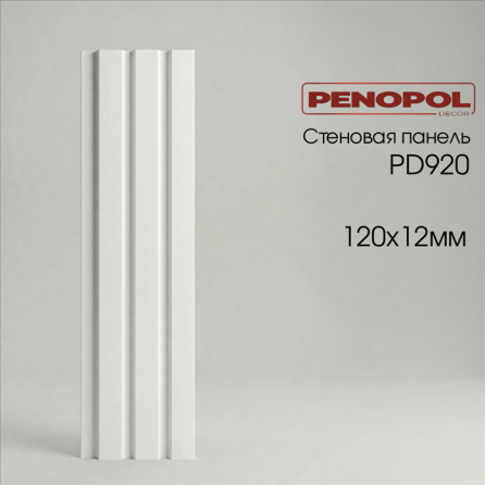 Стеновые панели PD920 