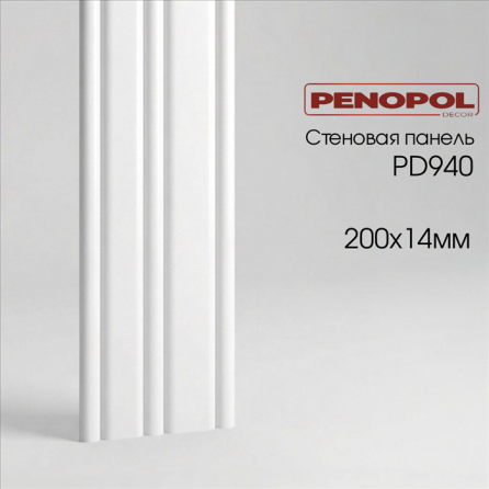 Стеновые панели PD940 