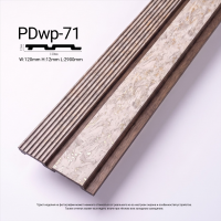 Стеновые панели PDWP-71 Стеновые панели PDWP-71