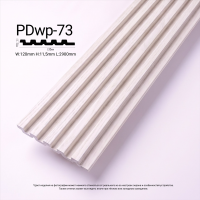 Стеновые панели PDWP-73 Стеновые панели PDWP-73