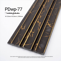 Стеновые панели PDWP-77 Стеновые панели PDWP-77